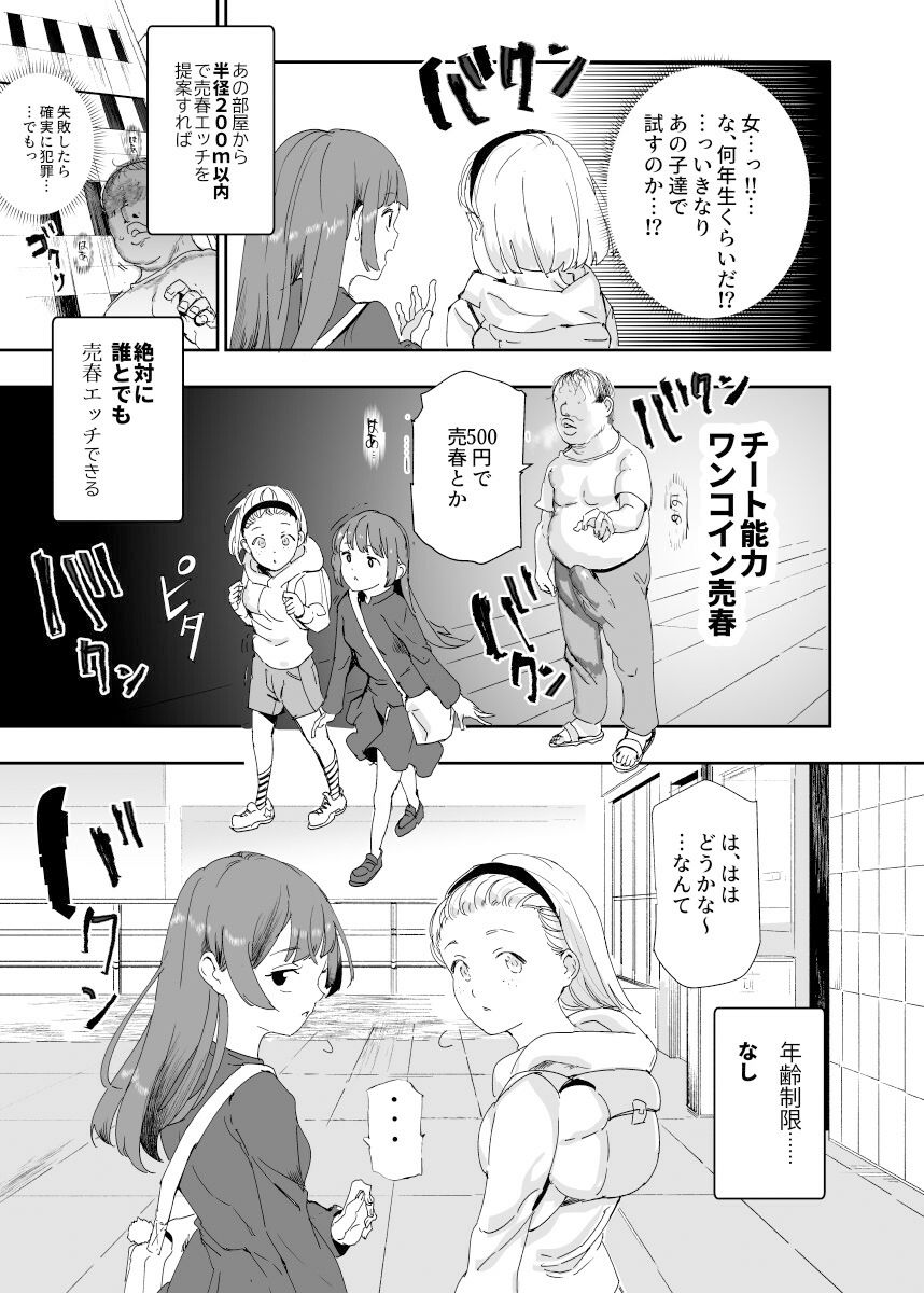 d_318862|500円で売春確定チート 処女マンがノリノリで生中出しOKしてくれるようになった日|にゅう工房|エロ同人 d_318862|500円で売春確定チート 処女マンがノリノリで生中出しOKしてくれるようになった日|にゅう工房|エロ同人