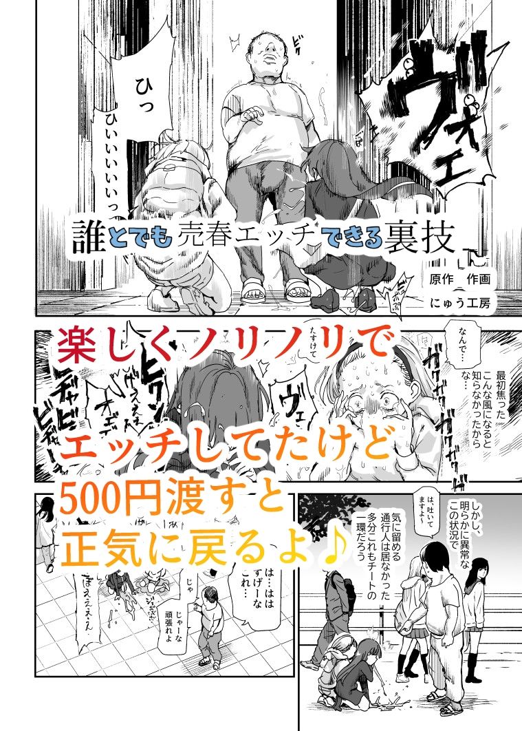 d_318862|500円で売春確定チート 処女マンがノリノリで生中出しOKしてくれるようになった日|にゅう工房|エロ同人 d_318862|500円で売春確定チート 処女マンがノリノリで生中出しOKしてくれるようになった日|にゅう工房|エロ同人