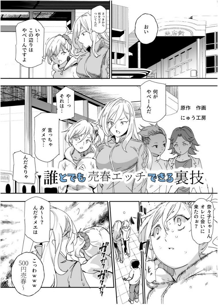 d_318862|500円で売春確定チート 処女マンがノリノリで生中出しOKしてくれるようになった日|にゅう工房|エロ同人 d_318862|500円で売春確定チート 処女マンがノリノリで生中出しOKしてくれるようになった日|にゅう工房|エロ同人