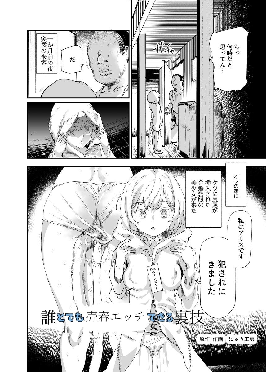 d_318862|500円で売春確定チート 処女マンがノリノリで生中出しOKしてくれるようになった日|にゅう工房|エロ同人 d_318862|500円で売春確定チート 処女マンがノリノリで生中出しOKしてくれるようになった日|にゅう工房|エロ同人