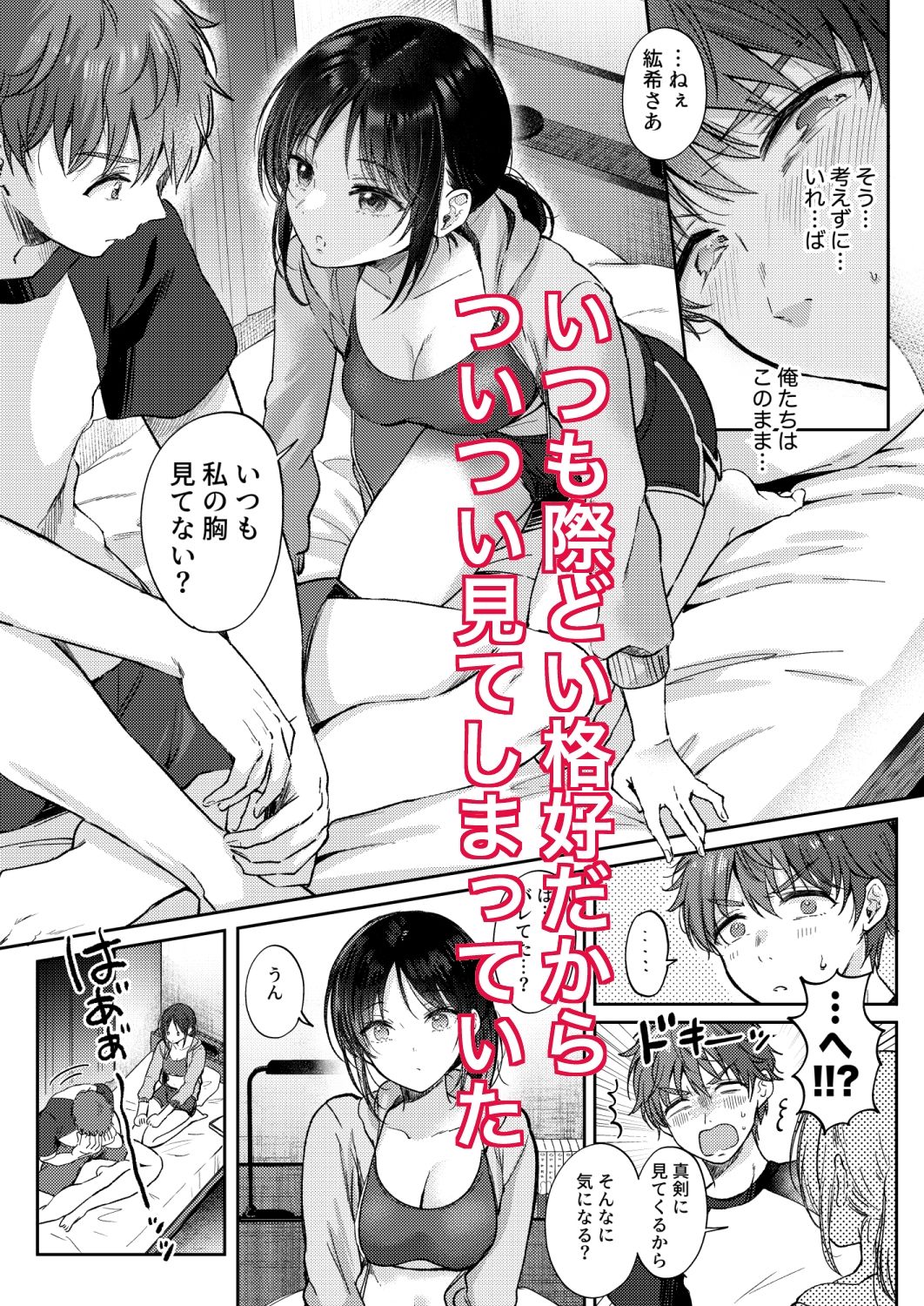 d_319923|無自覚な幼馴染と興味本位でヤってみたら|ENJI|エロ同人 d_319923|無自覚な幼馴染と興味本位でヤってみたら|ENJI|エロ同人