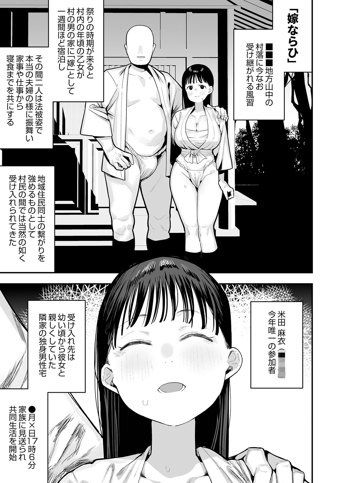 d_321156|「お嫁さんの練習」がある村でのとある男女の記録|あのん2億年|エロ同人 d_321156|「お嫁さんの練習」がある村でのとある男女の記録|あのん2億年|エロ同人