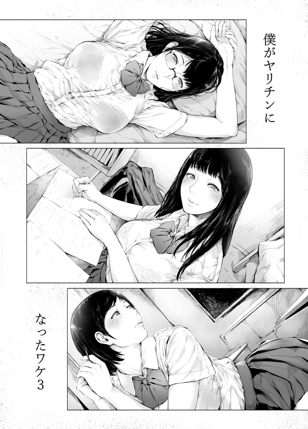 d_321573|僕がヤリチンになったワケ3|夜のバンド|エロ同人 d_321573|僕がヤリチンになったワケ3|夜のバンド|エロ同人