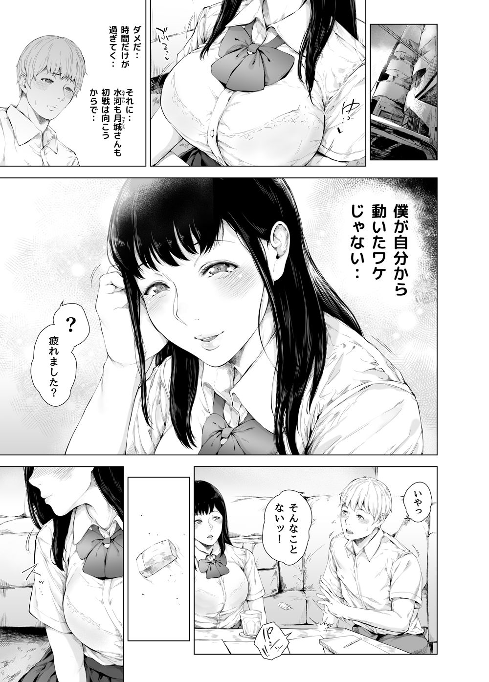 d_321573|僕がヤリチンになったワケ3|夜のバンド|エロ同人 d_321573|僕がヤリチンになったワケ3|夜のバンド|エロ同人