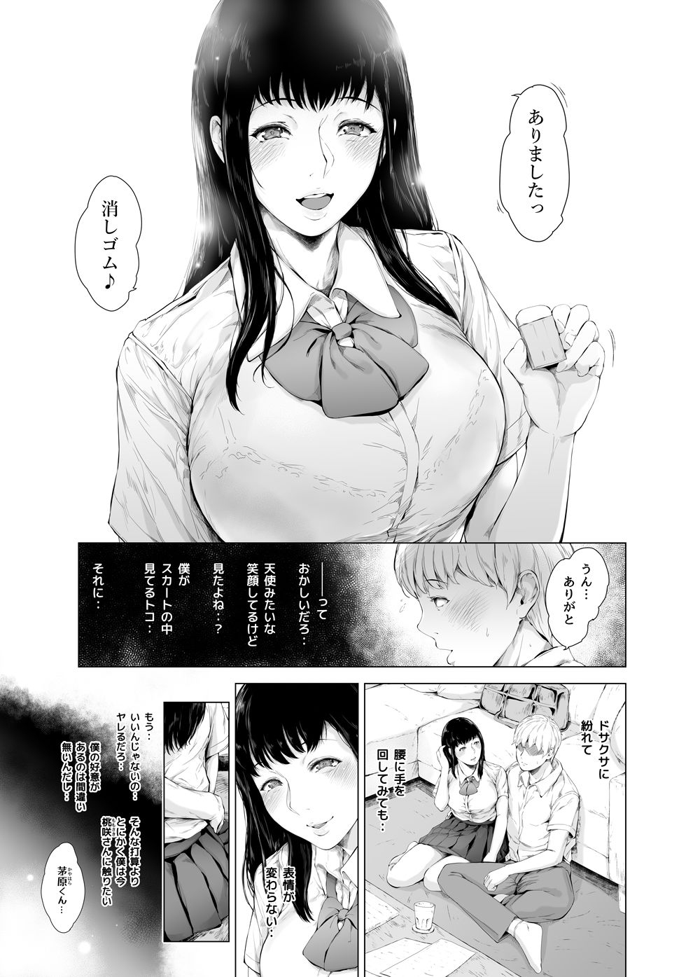 d_321573|僕がヤリチンになったワケ3|夜のバンド|エロ同人 d_321573|僕がヤリチンになったワケ3|夜のバンド|エロ同人