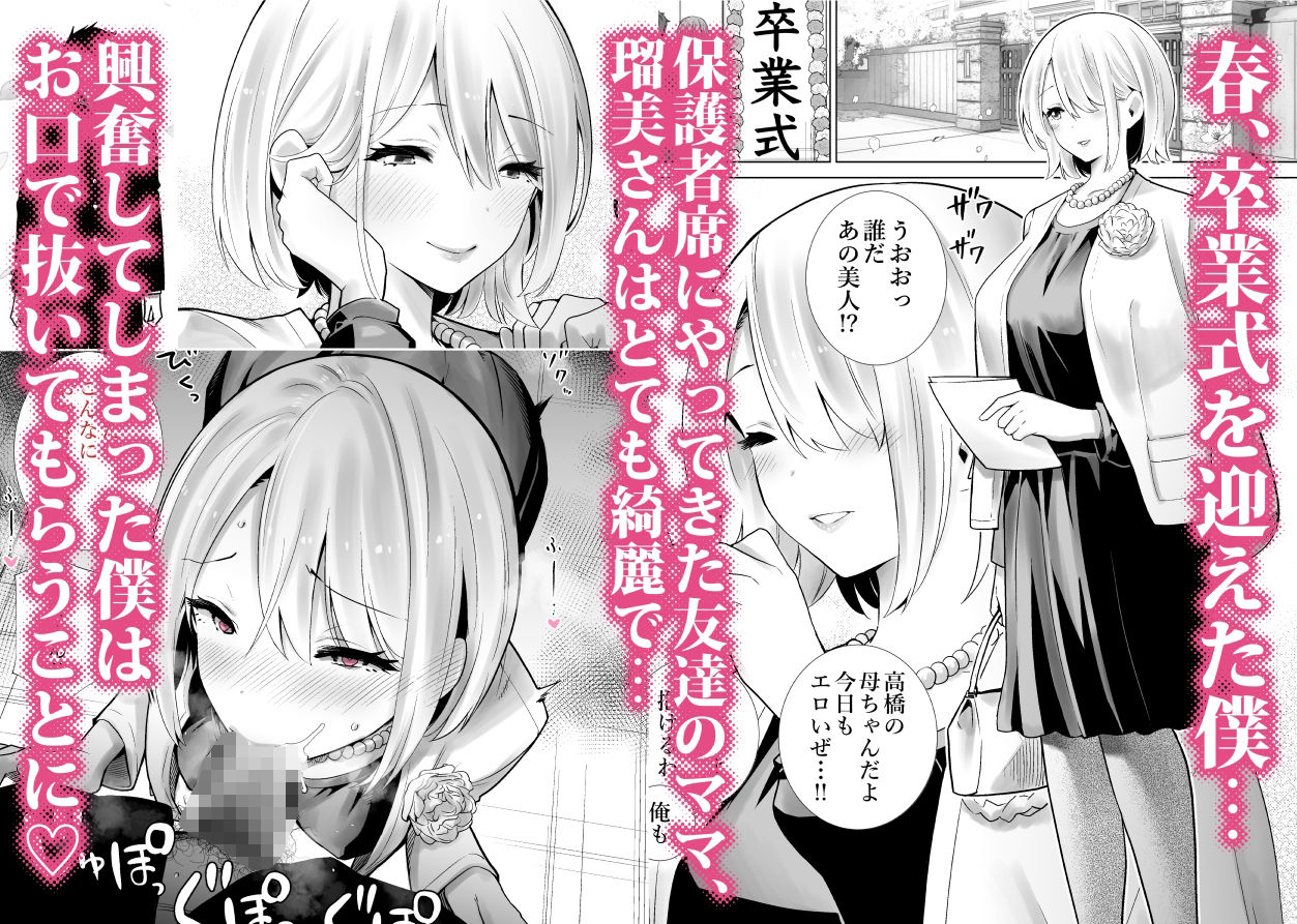 d_321675|友達のママが僕のデカチンでイキまくった卒業式|RK-2|エロ同人 d_321675|友達のママが僕のデカチンでイキまくった卒業式|RK-2|エロ同人