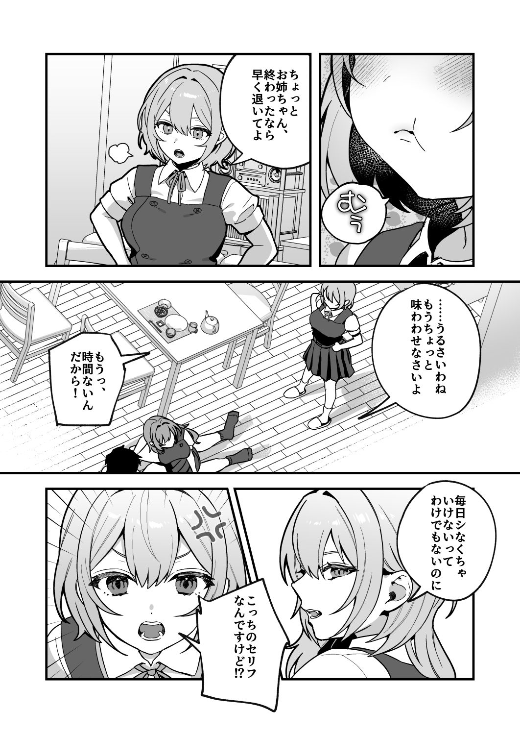 d_322261|夜月姉妹の非常食3|nikukyu|エロ同人 d_322261|夜月姉妹の非常食3|nikukyu|エロ同人