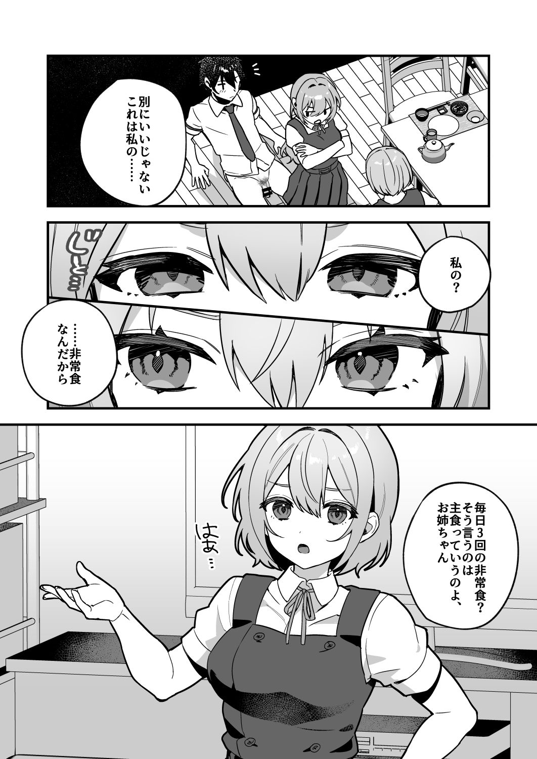 d_322261|夜月姉妹の非常食3|nikukyu|エロ同人 d_322261|夜月姉妹の非常食3|nikukyu|エロ同人