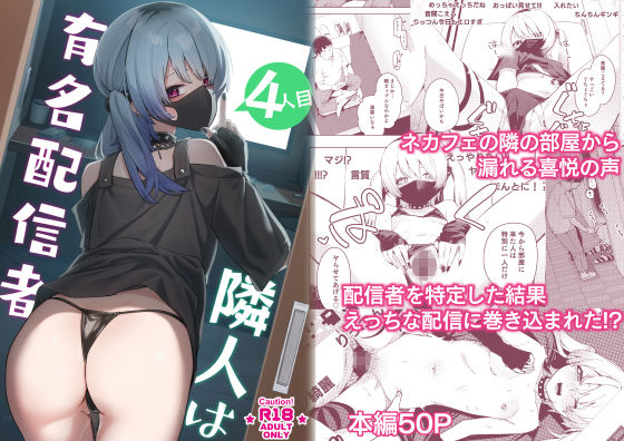 d_324344|隣人は有名配信者総集編|菖蒲|エロ同人 d_324344|隣人は有名配信者総集編|菖蒲|エロ同人
