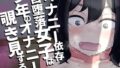 d_458665｜生意気ギャルがわからせられる本｜オンキュウ｜エロ同人