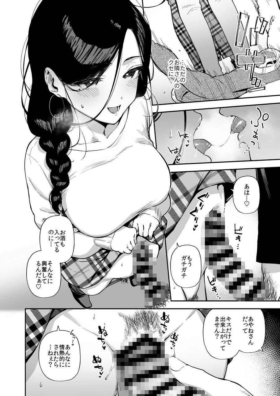 d_329254|となりのあやねさん 総集編|ヘリを|エロ同人 d_329254|となりのあやねさん 総集編|ヘリを|エロ同人