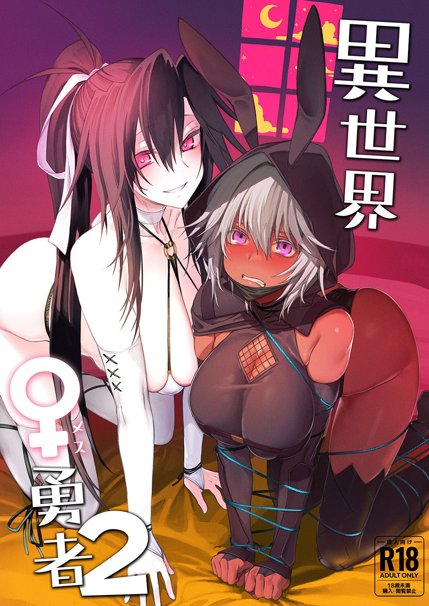 d_329616|異世界♀勇者2|狛形|エロ同人 d_329616|異世界♀勇者2|狛形|エロ同人
