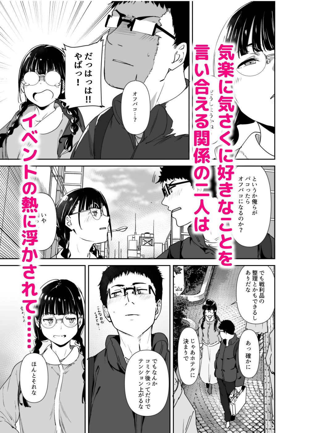 d_329768|オタク友達とのセックスは最高に気持ちいい2|あるぷ|エロ同人 d_329768|オタク友達とのセックスは最高に気持ちいい2|あるぷ|エロ同人