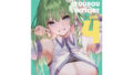 d_480576｜義理の姉とすごくなかよしになった話｜野良ヒグマ｜エロ同人