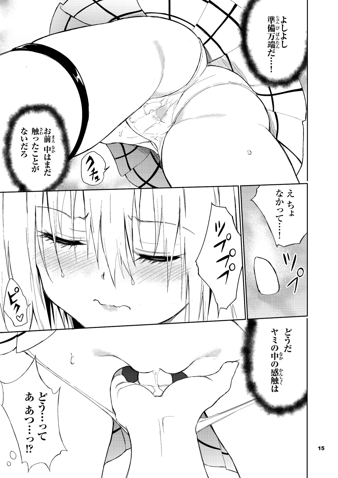 d_332239|えっちぃのは嫌いですか?|きょくちょ局|エロ同人 d_332239|えっちぃのは嫌いですか?|きょくちょ局|エロ同人