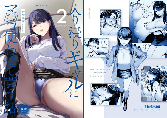 d_333725|入り浸りギャルにま〇こ使わせて貰う話2|まんの|エロ同人 d_333725|入り浸りギャルにま〇こ使わせて貰う話2|まんの|エロ同人