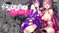d_556567｜強●夫婦交換〜愛する妻がスワッピングで調教された話｜キチクサロン｜エロ同人