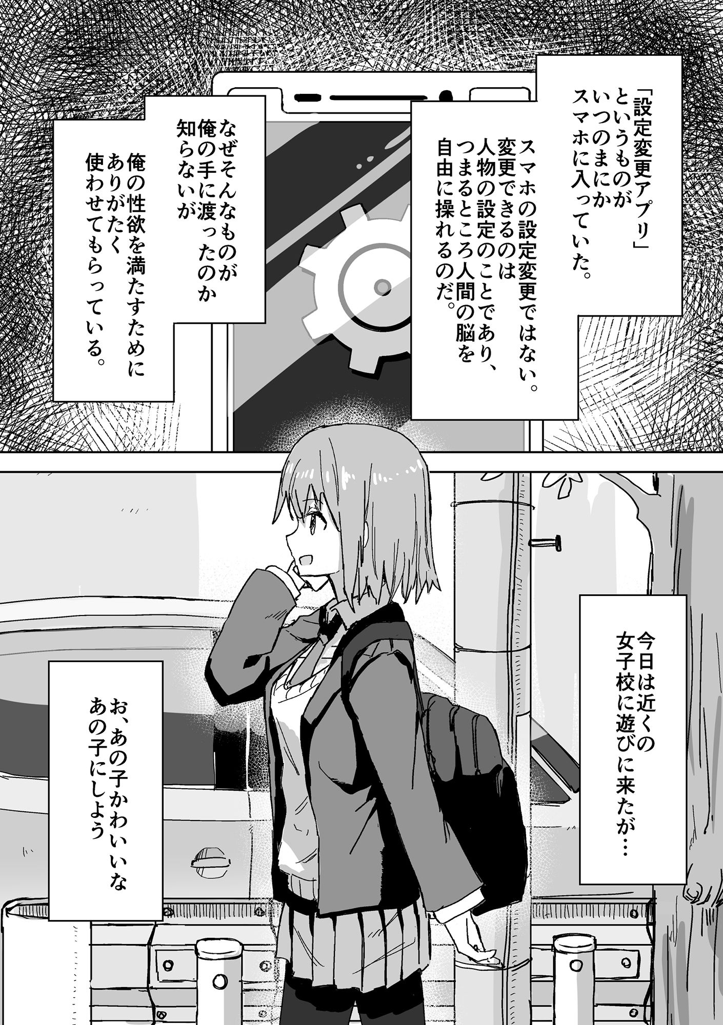 d_337370|設定変更アプリ 1+2セット|角煮煮|エロ同人 d_337370|設定変更アプリ 1+2セット|角煮煮|エロ同人