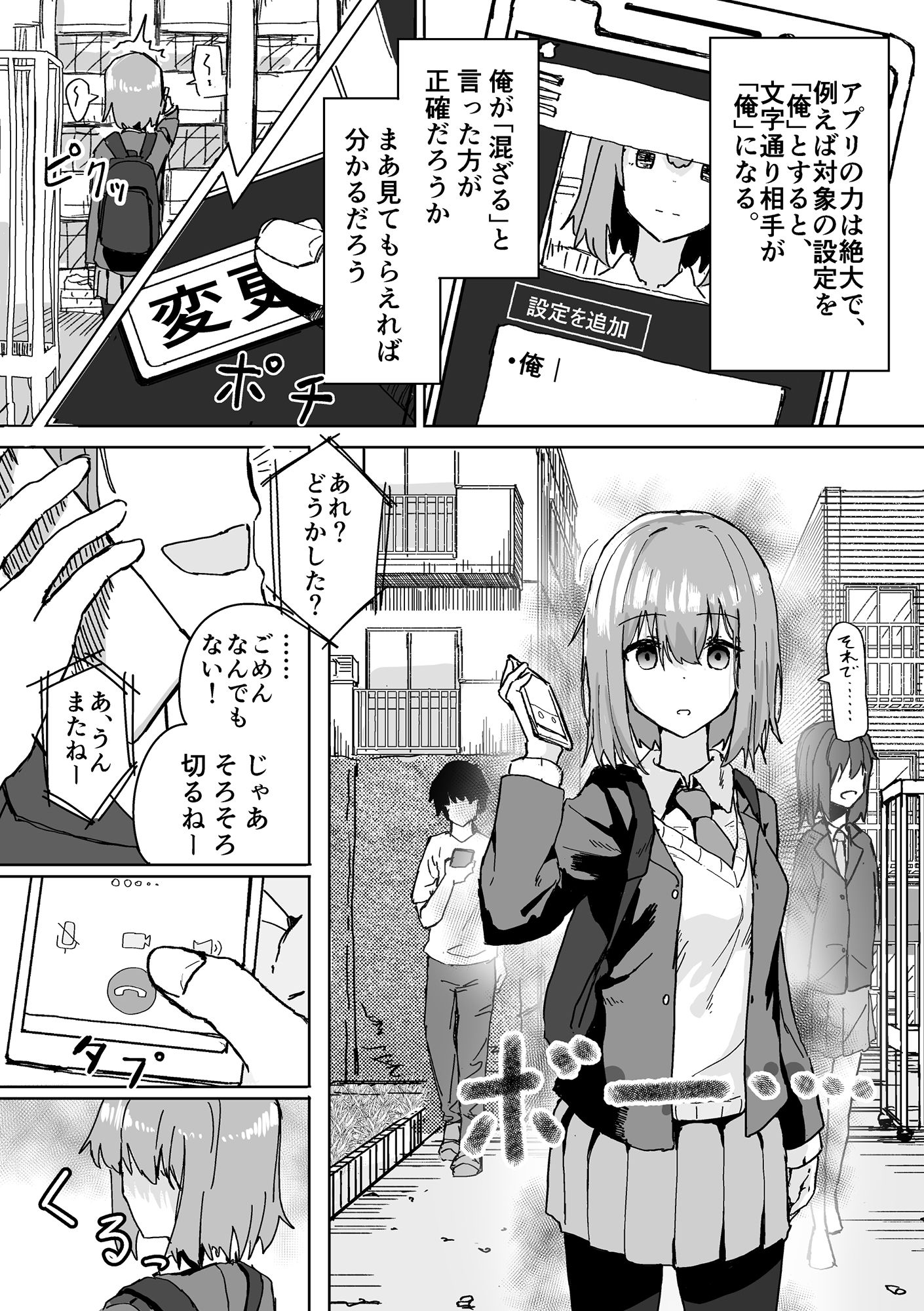 d_337370|設定変更アプリ 1+2セット|角煮煮|エロ同人 d_337370|設定変更アプリ 1+2セット|角煮煮|エロ同人