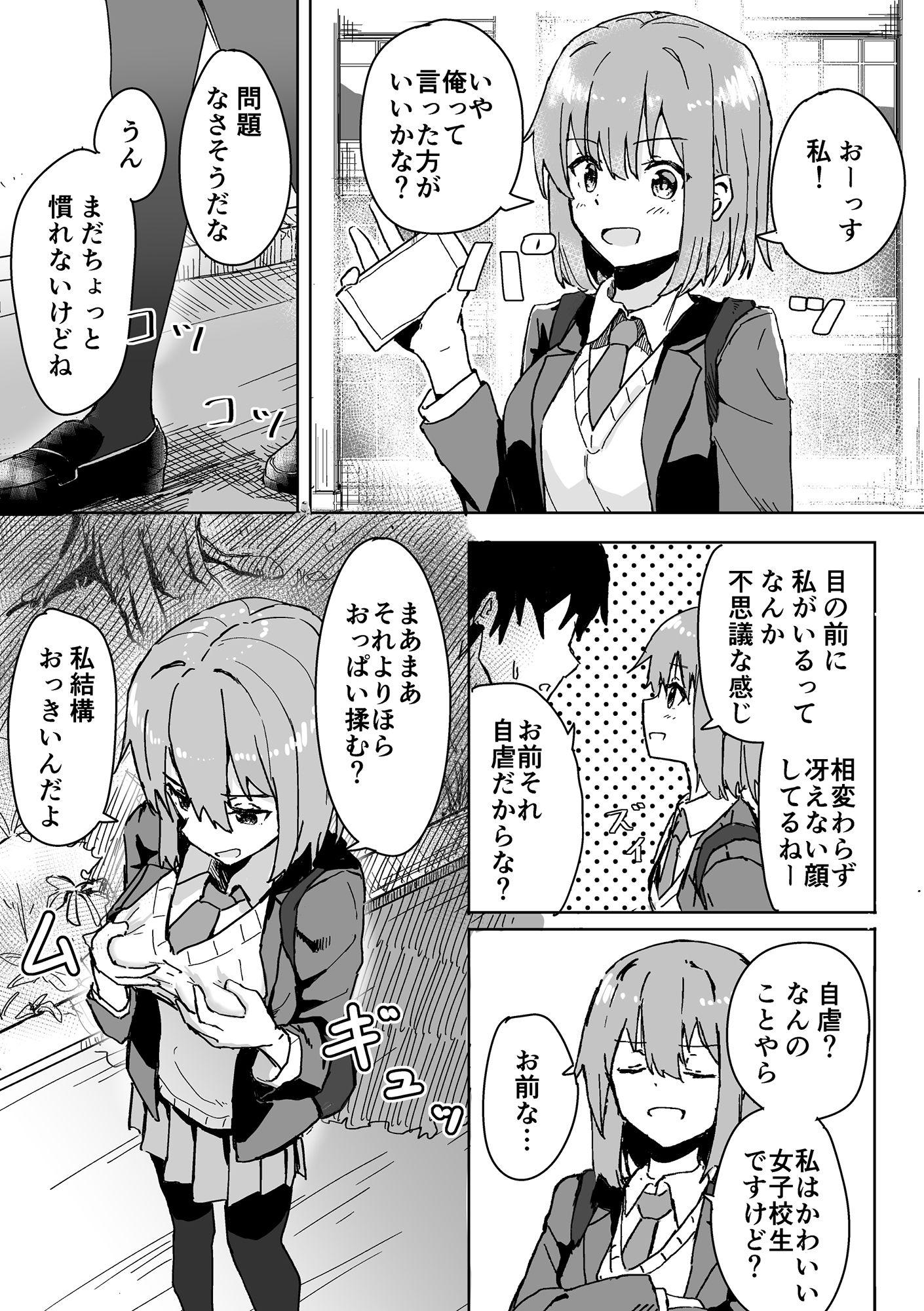 d_337370|設定変更アプリ 1+2セット|角煮煮|エロ同人 d_337370|設定変更アプリ 1+2セット|角煮煮|エロ同人