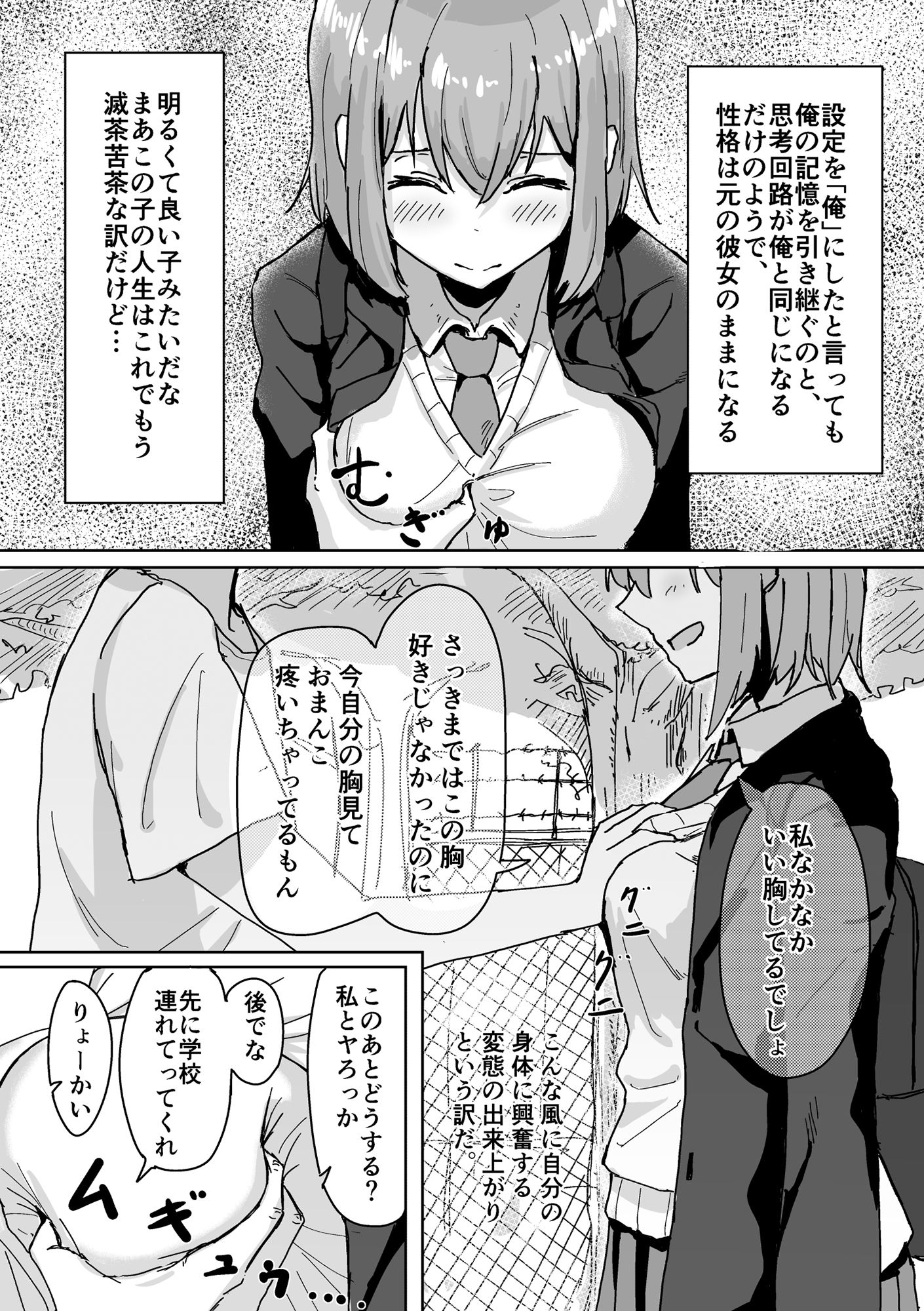 d_337370|設定変更アプリ 1+2セット|角煮煮|エロ同人 d_337370|設定変更アプリ 1+2セット|角煮煮|エロ同人