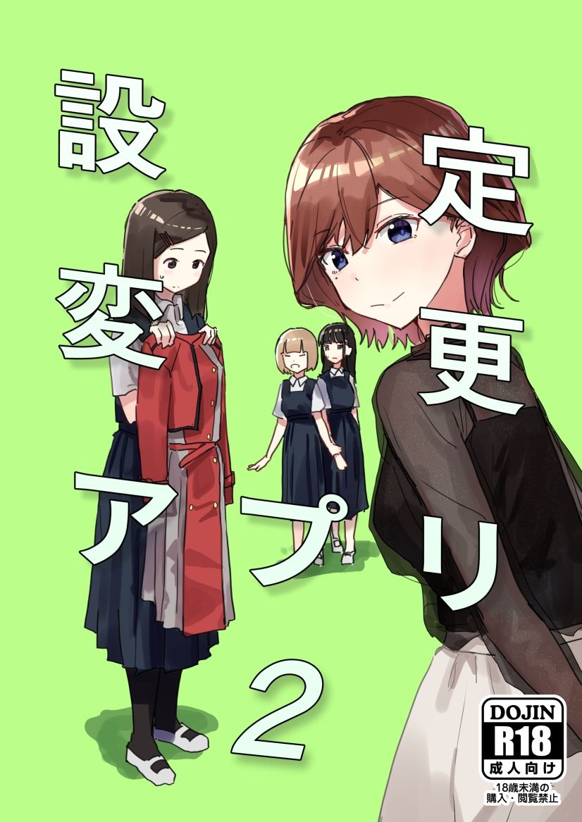 d_337370|設定変更アプリ 1+2セット|角煮煮|エロ同人 d_337370|設定変更アプリ 1+2セット|角煮煮|エロ同人