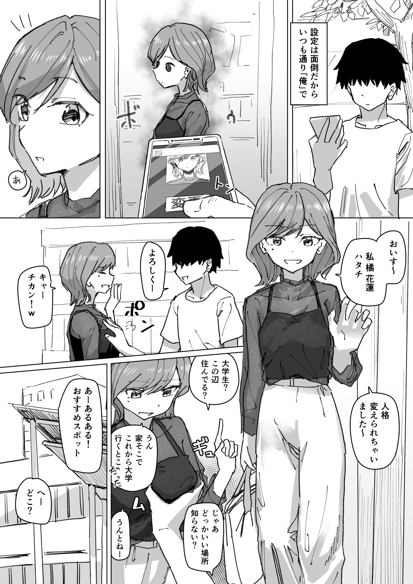 d_337370|設定変更アプリ 1+2セット|角煮煮|エロ同人 d_337370|設定変更アプリ 1+2セット|角煮煮|エロ同人