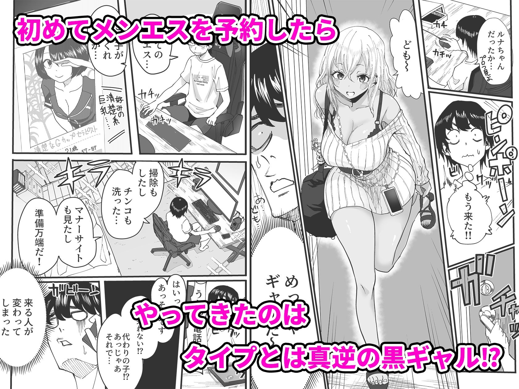d_343835|黒ギャルメンエス嬢がヤらせてくれる話|黒ハム屋|エロ同人 d_343835|黒ギャルメンエス嬢がヤらせてくれる話|黒ハム屋|エロ同人