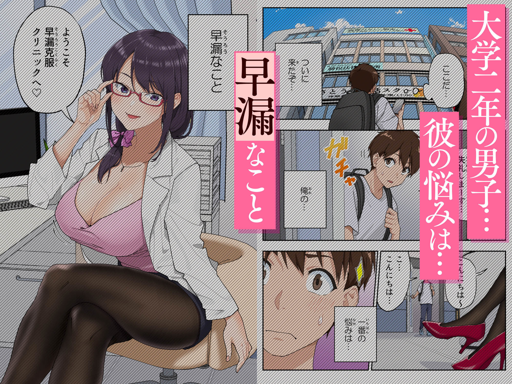 d_348613|早漏克服クリニック|かみか堂|エロ同人 d_348613|早漏克服クリニック|かみか堂|エロ同人