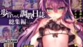 d_419532｜ホ込み0円個撮ハメ撮りポートレート｜しろすず｜エロ同人
