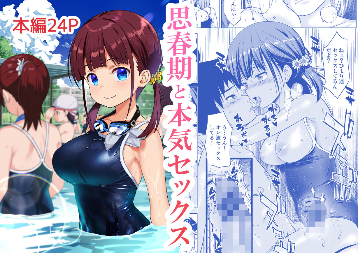 d_351870|思春期と本気セックス|わかなはなび|エロ同人 d_351870|思春期と本気セックス|わかなはなび|エロ同人