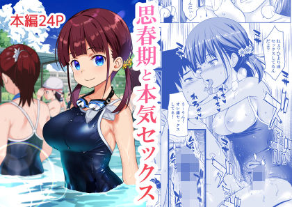 d_351870|思春期と本気セックス|わかなはなび|エロ同人 d_351870|思春期と本気セックス|わかなはなび|エロ同人