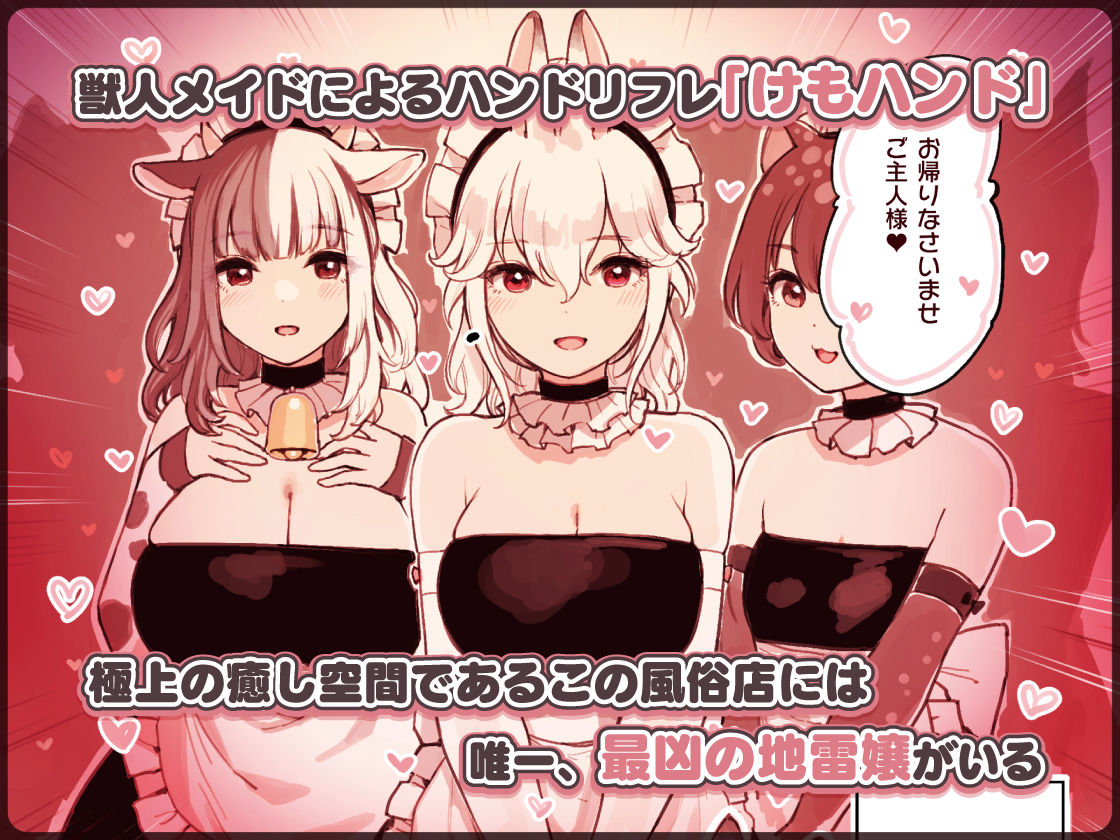 d_354447|けも耳手コキ店の地雷嬢|砂場すずめ|エロ同人 d_354447|けも耳手コキ店の地雷嬢|砂場すずめ|エロ同人