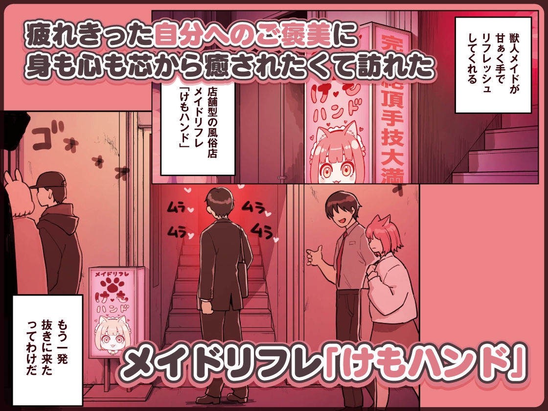 d_358417|けも耳手コキ店の人気嬢|ふくらすずめ|エロ同人 d_358417|けも耳手コキ店の人気嬢|ふくらすずめ|エロ同人