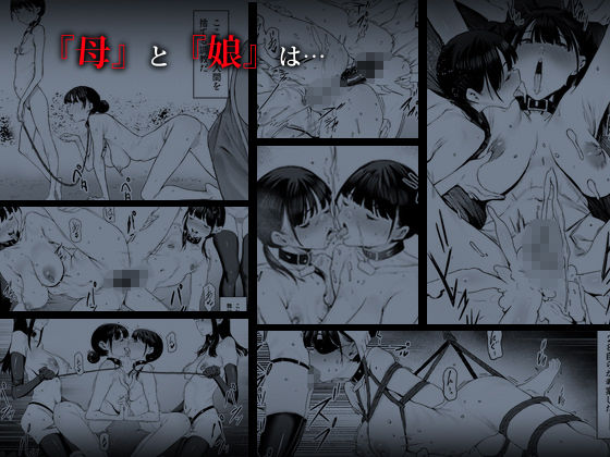 d_359186|奴●志望 井上母娘編|シバイーヌ二世|エロ同人 d_359186|奴●志望 井上母娘編|シバイーヌ二世|エロ同人