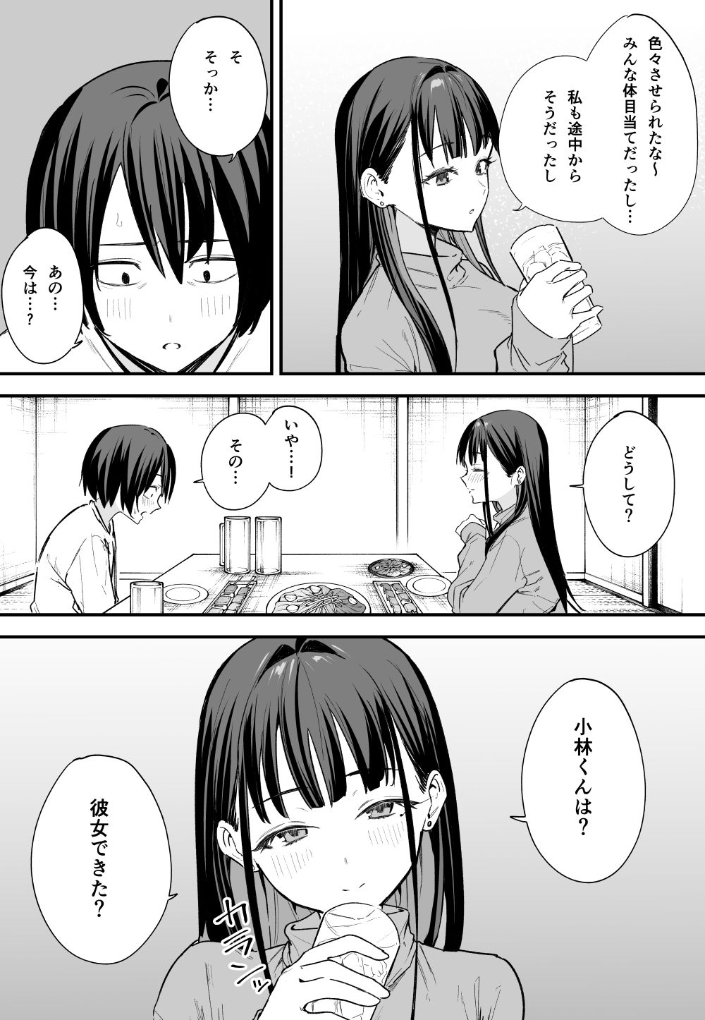 d_359362|巨乳の友達と付き合うまでの話 後編|フグタ家|エロ同人 d_359362|巨乳の友達と付き合うまでの話 後編|フグタ家|エロ同人
