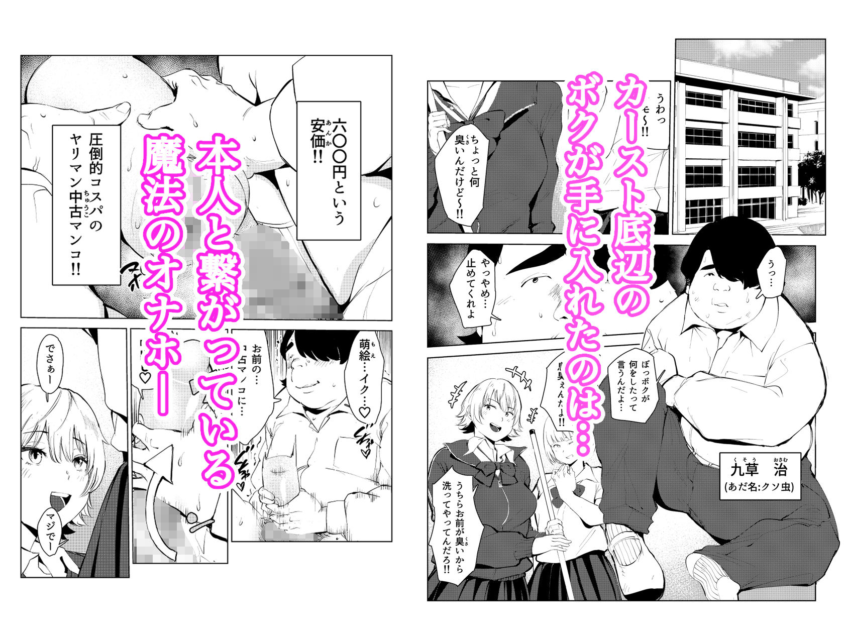 d_361287|オワコン学園〜ボクをいじめた女子たちを汚チンコでやっつけるノ巻!|もっこりはん|エロ同人 d_361287|オワコン学園〜ボクをいじめた女子たちを汚チンコでやっつけるノ巻!|もっこりはん|エロ同人