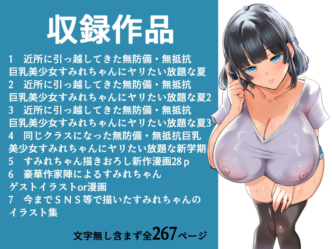 d_367113|【総集編】無防備・無抵抗巨乳美少女すみれちゃんにヤリたい放題シリーズ|山羊野メェ吉|エロ同人 d_367113|【総集編】無防備・無抵抗巨乳美少女すみれちゃんにヤリたい放題シリーズ|山羊野メェ吉|エロ同人