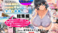 d_501753｜女友達の浮気告白｜デカマツ｜エロ同人