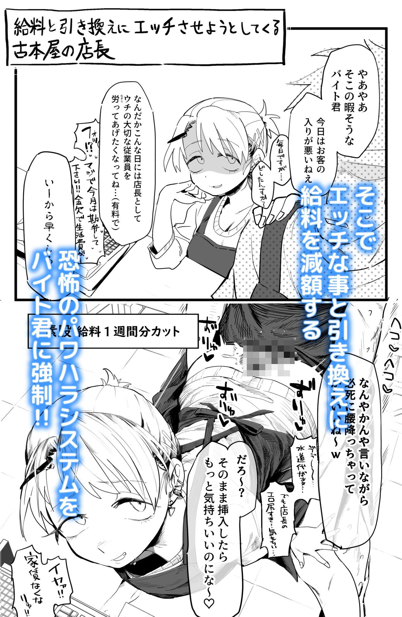 d_367946|店長がエッチな事と引き換えに給料を削りに来る!!|でんきねこ|エロ同人 d_367946|店長がエッチな事と引き換えに給料を削りに来る!!|でんきねこ|エロ同人