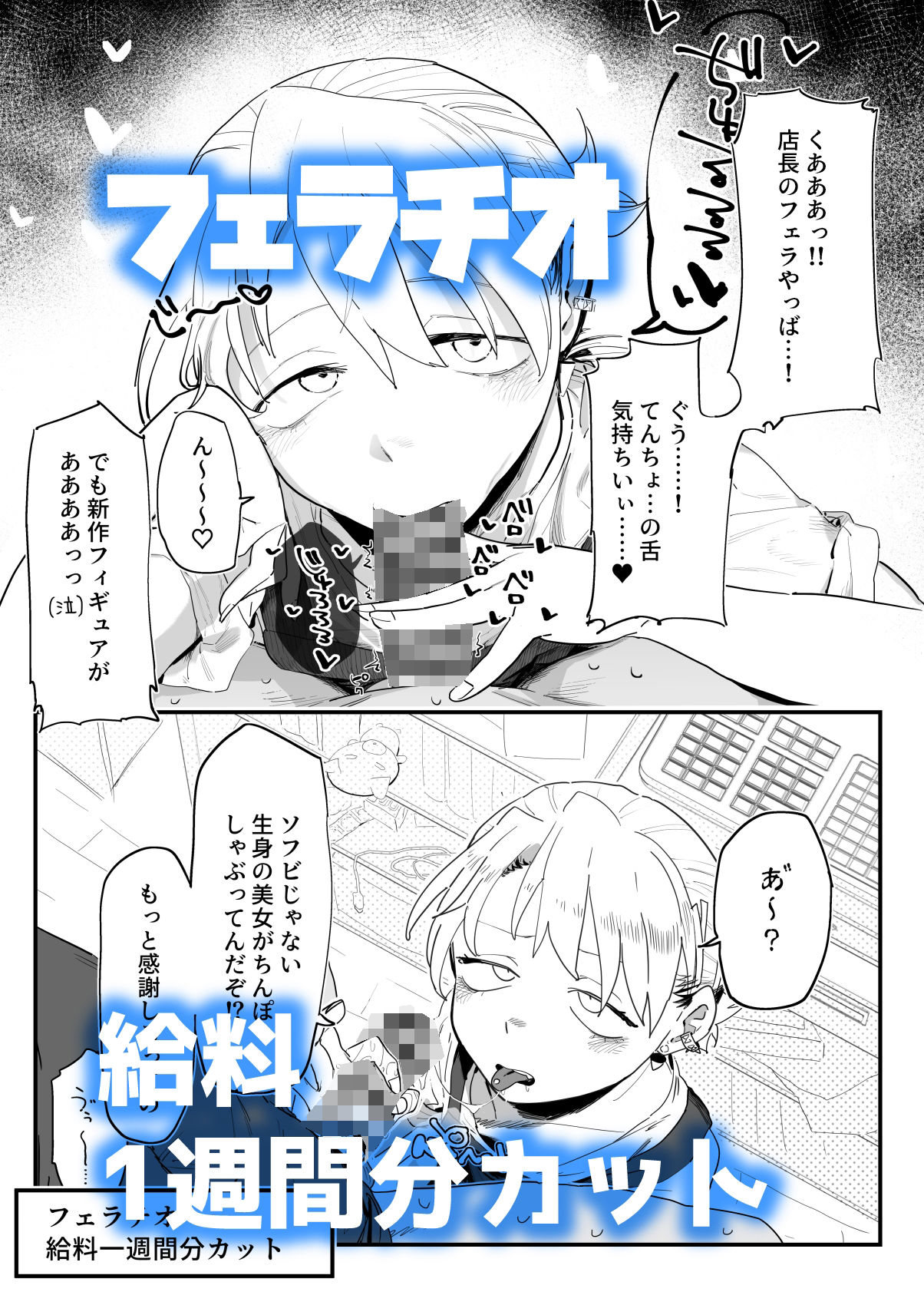 d_367946|店長がエッチな事と引き換えに給料を削りに来る!!|でんきねこ|エロ同人 d_367946|店長がエッチな事と引き換えに給料を削りに来る!!|でんきねこ|エロ同人