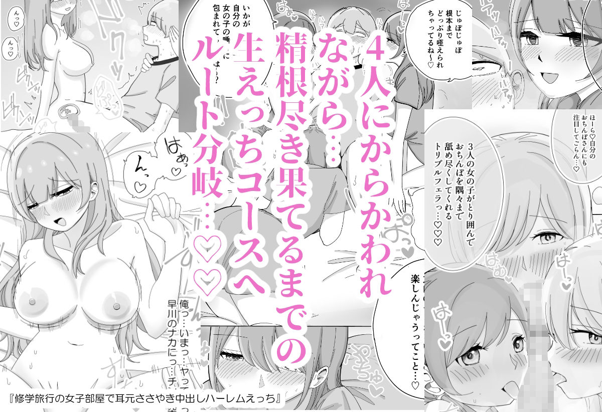 d_369547|【総集編】ハーレムえっち修学旅行|こんがりオーブン|エロ同人 d_369547|【総集編】ハーレムえっち修学旅行|こんがりオーブン|エロ同人