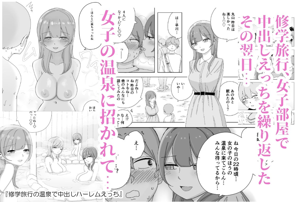 d_369547|【総集編】ハーレムえっち修学旅行|こんがりオーブン|エロ同人 d_369547|【総集編】ハーレムえっち修学旅行|こんがりオーブン|エロ同人