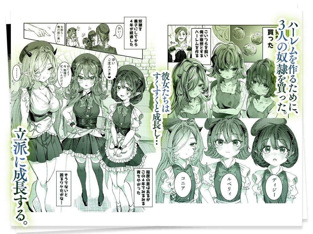 d_377375|奴◯を調教してハーレム作る〜育てた奴◯たちと純愛ハーレムHするまでの話〜|軒下の猫屋|エロ同人 d_377375|奴◯を調教してハーレム作る〜育てた奴◯たちと純愛ハーレムHするまでの話〜|軒下の猫屋|エロ同人