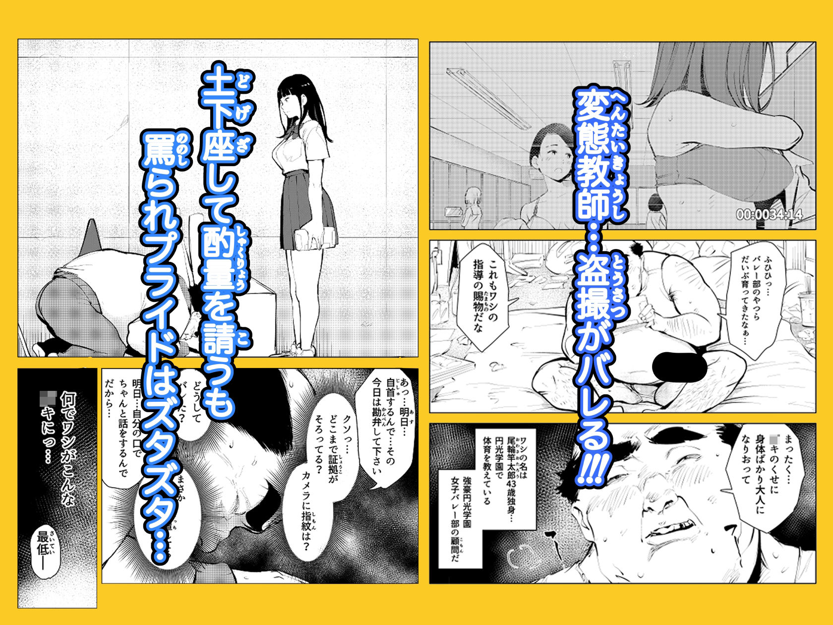 d_379853|オワコン学園 盗撮教師VS女子校生ノ巻!|もっこりはん|エロ同人 d_379853|オワコン学園 盗撮教師VS女子校生ノ巻!|もっこりはん|エロ同人