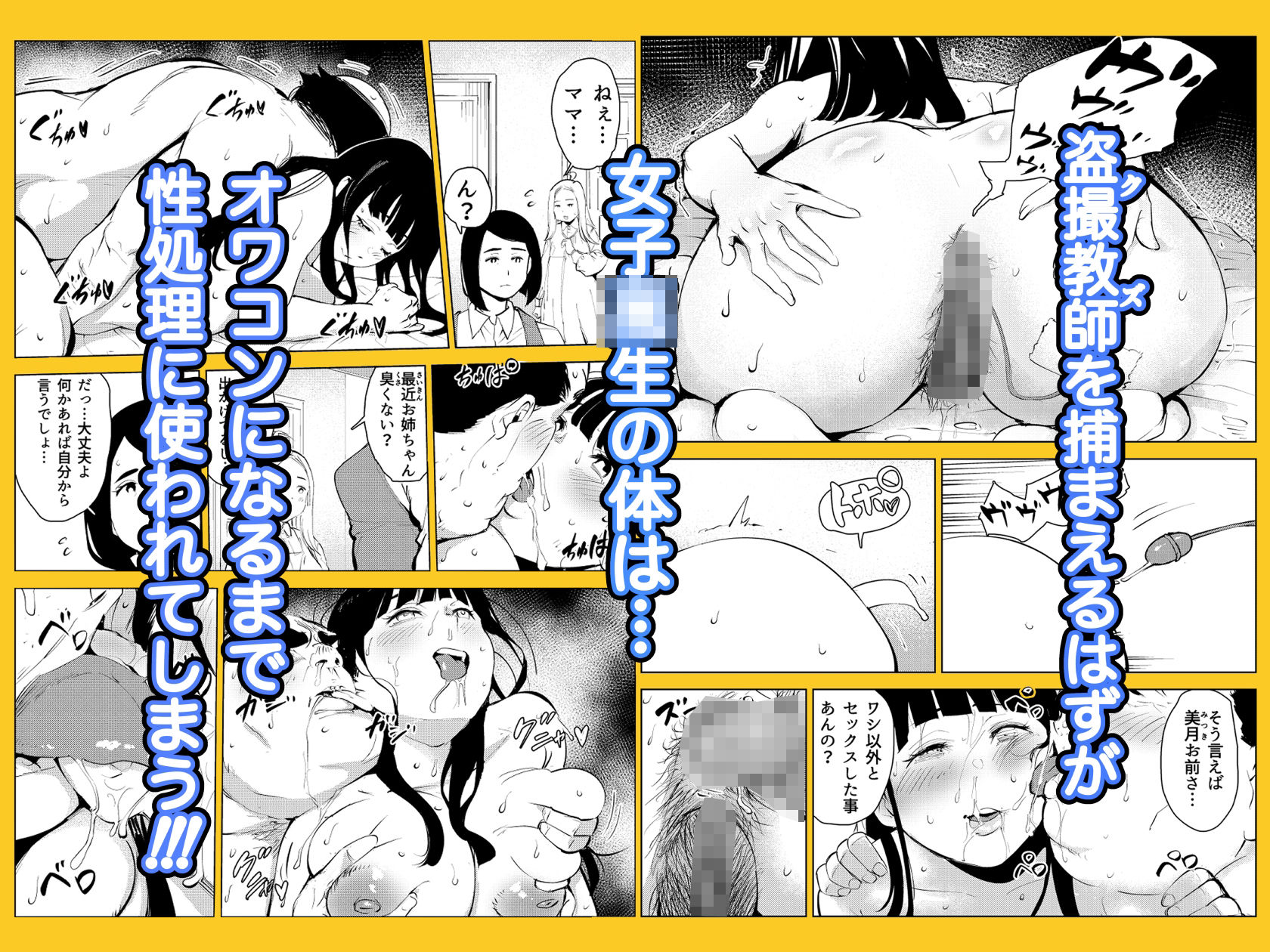 d_379853|オワコン学園 盗撮教師VS女子校生ノ巻!|もっこりはん|エロ同人 d_379853|オワコン学園 盗撮教師VS女子校生ノ巻!|もっこりはん|エロ同人