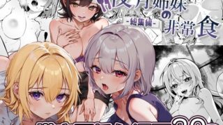 d_624091｜満員電車でJK2人に逆痴●される話｜SigMart｜エロ同人
