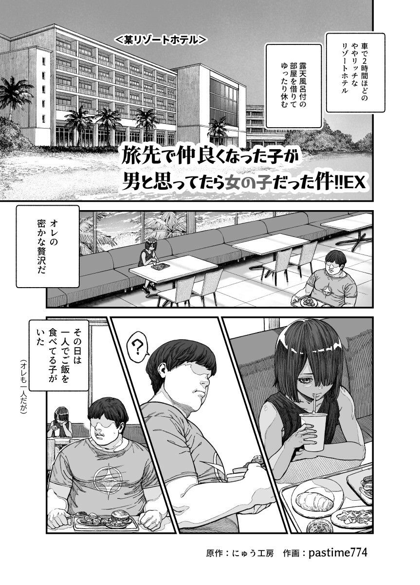 d_385518|旅先で仲良くなった子が男と思ってたら女の子だった件!!EX|にゅう工房|エロ同人 d_385518|旅先で仲良くなった子が男と思ってたら女の子だった件!!EX|にゅう工房|エロ同人