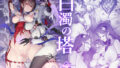 d_601482｜クリ営業〜アイドルちゃんはかわいそう〜｜七崎｜エロ同人