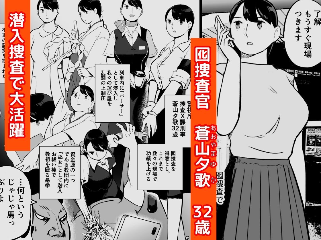 d_387221|囮捜査官蒼山夕歌は雨の両国にいる|ホテルニューメメメ|エロ同人 d_387221|囮捜査官蒼山夕歌は雨の両国にいる|ホテルニューメメメ|エロ同人